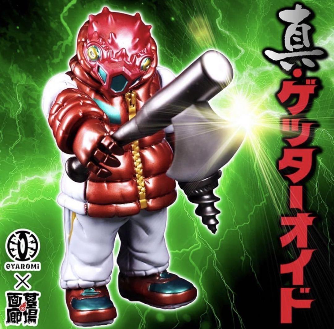 GYAROMI ギャロミ 真・ゲッター オイド ソフビ 墓場の画廊 - メルカリ