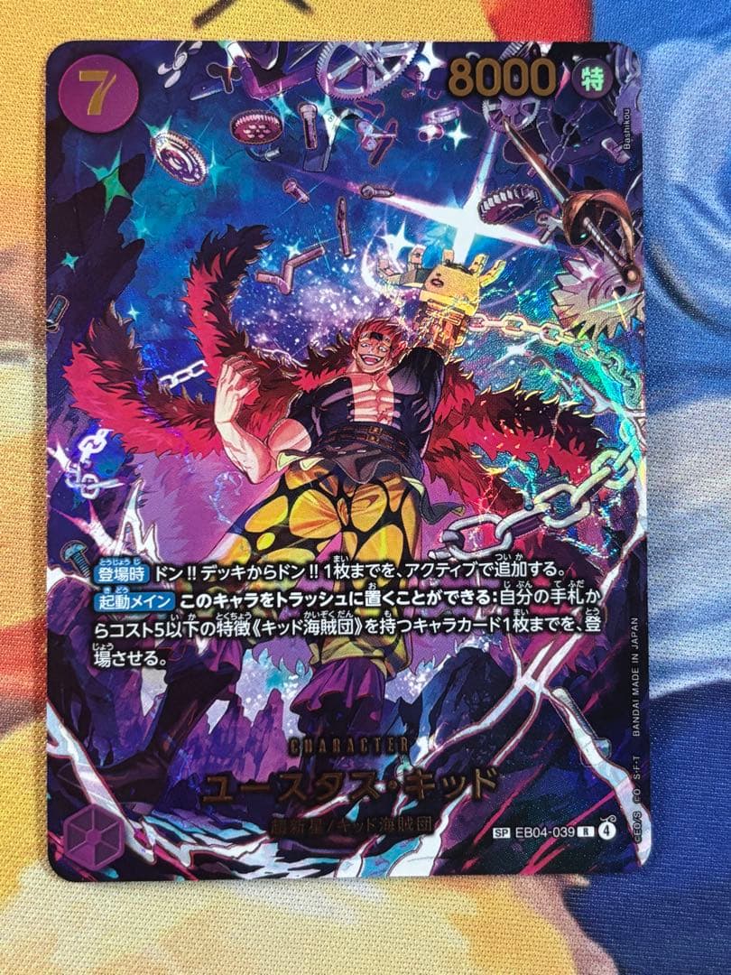 ユースタス・キッド SP EB04-039R