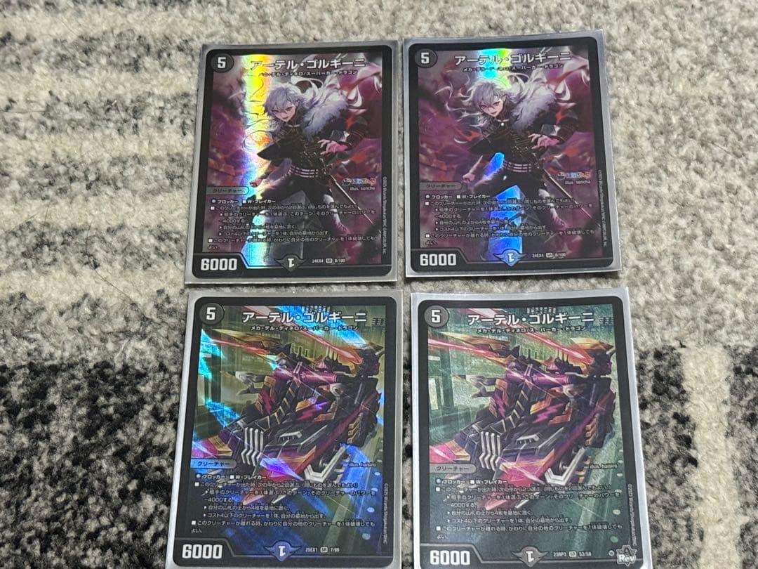 アーテルゴルギーニ4枚