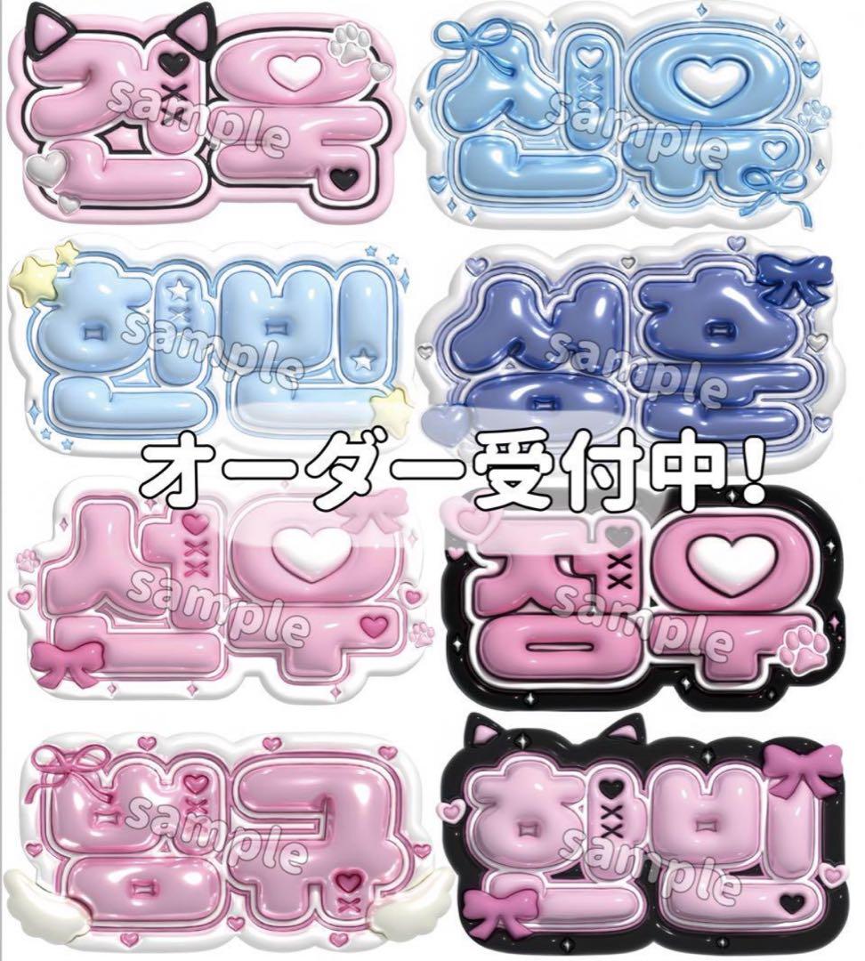 ぷっくりネームボードオーダー ぷっくりネームボード TWS txt ZB1