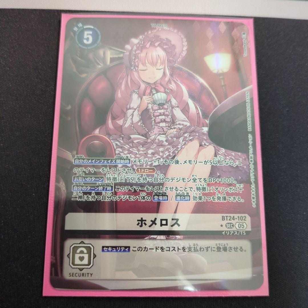 ホメロス　パラレル　シークレット　SEC