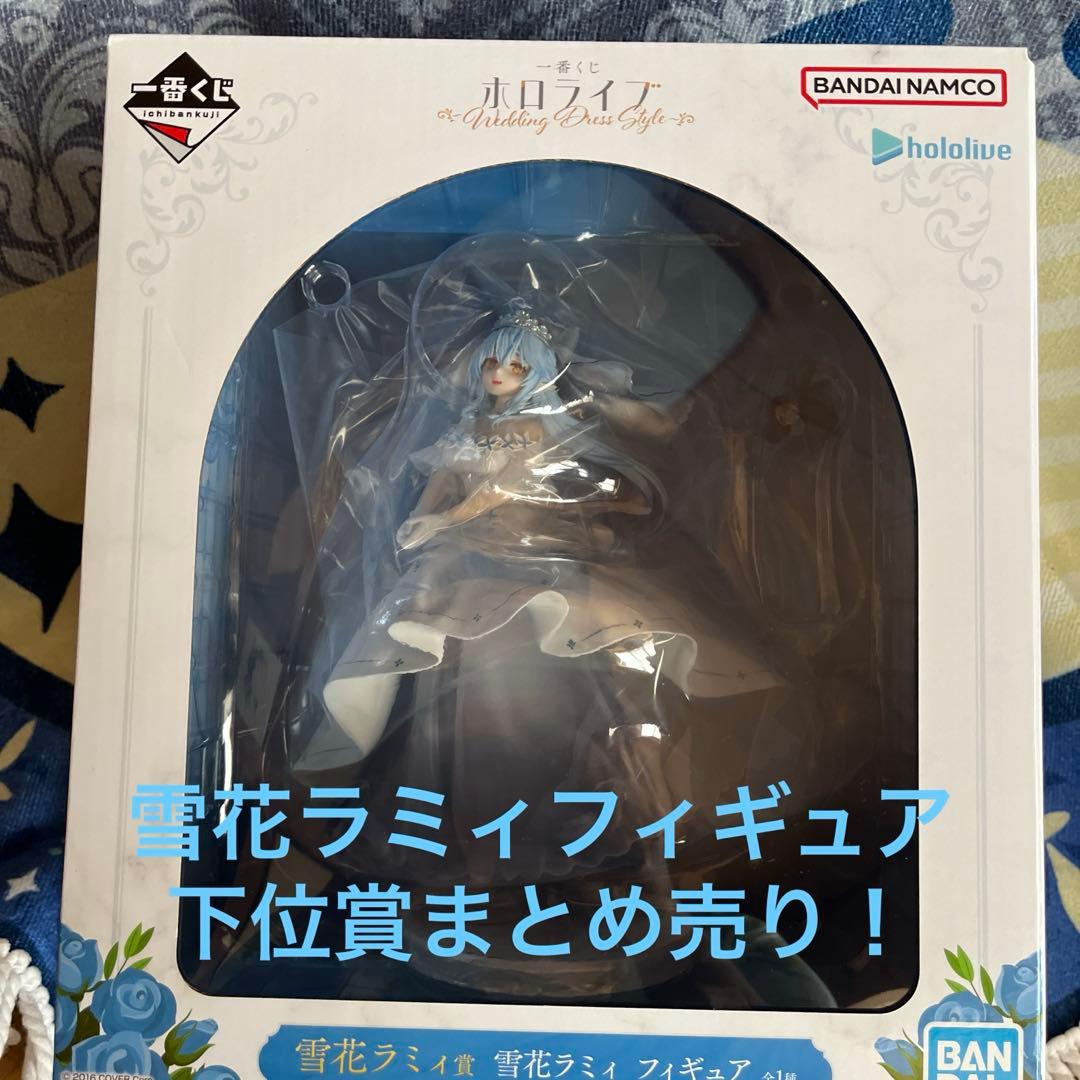 ホロライブ 一番くじ フィギュア上位賞 下位賞 雪花ラミィ ホロライブ 一番くじ フィギュア上位賞 下位賞 雪花ラミィ - メルカリ
