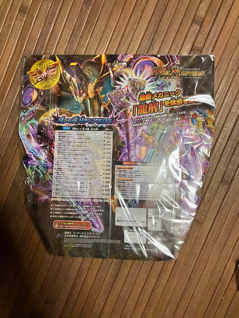 絶版 新品未開封品 滅びの龍刃ディアボロス 未開封 スーパービクトリー