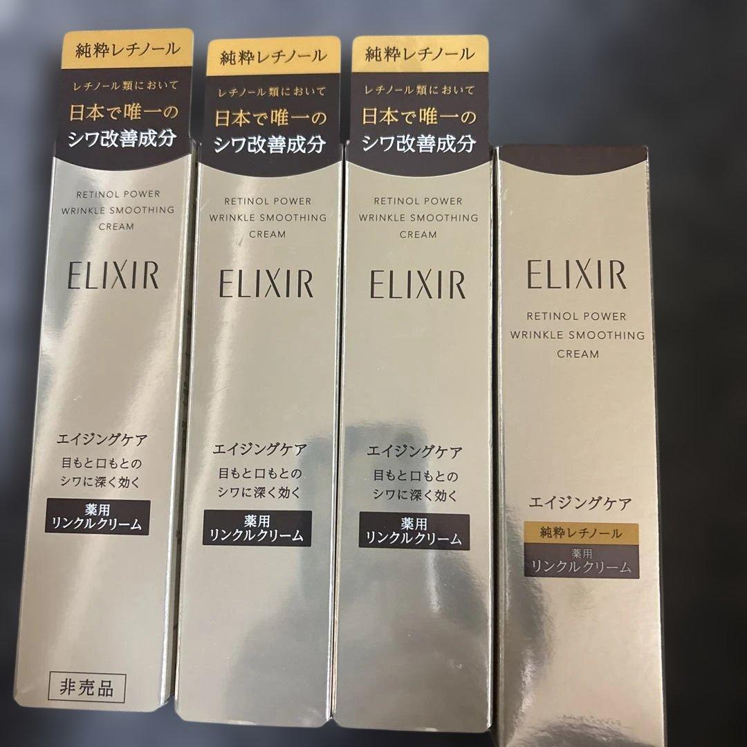 ELIXIR レチノールパワーリンクルスムージングクリーム 4個セット 免税店限定商品 | エリクシール | レチノパワーリンクルクリーム