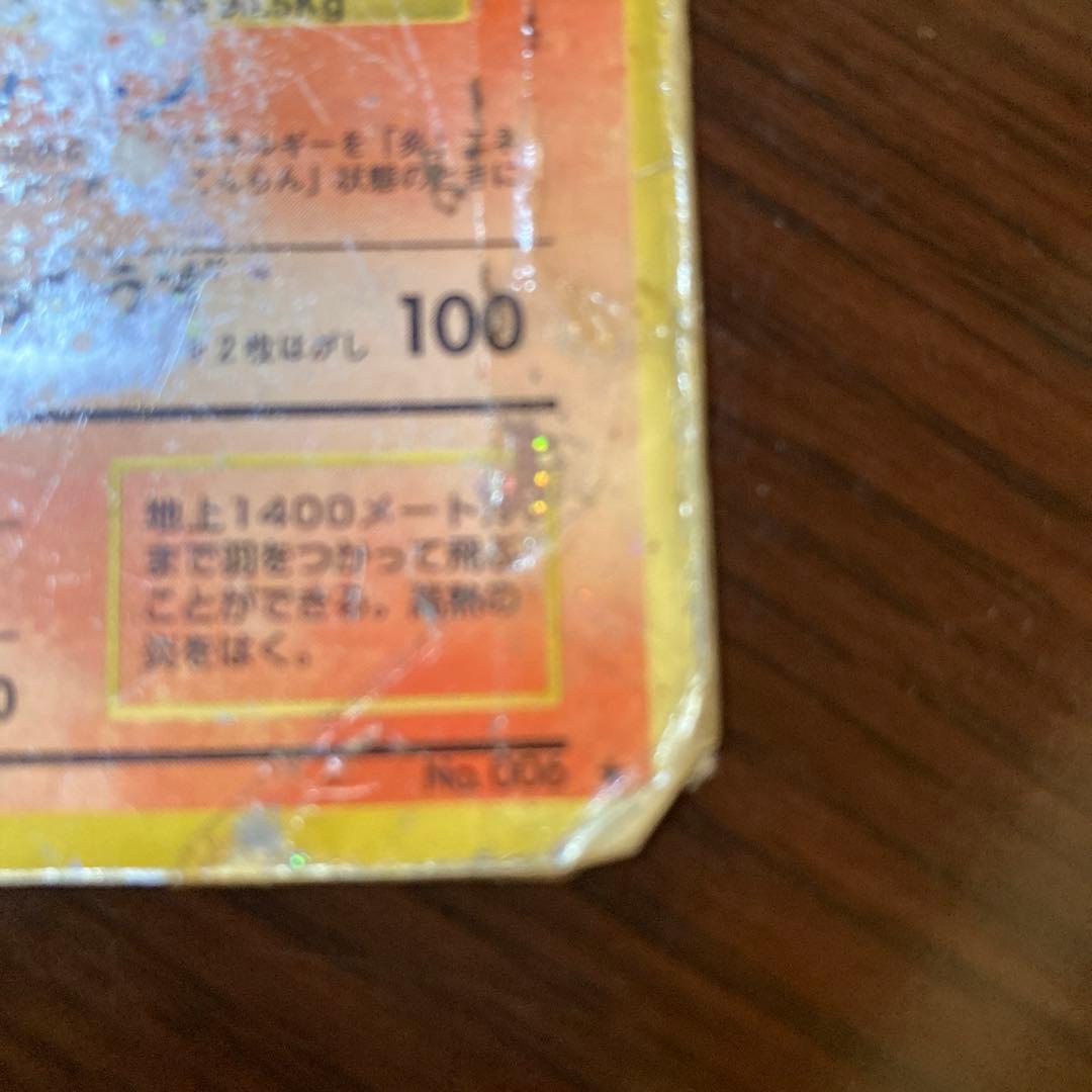 旧裏リザードン Lv.76 HP120 ポケモンカード傷多め - メルカリ