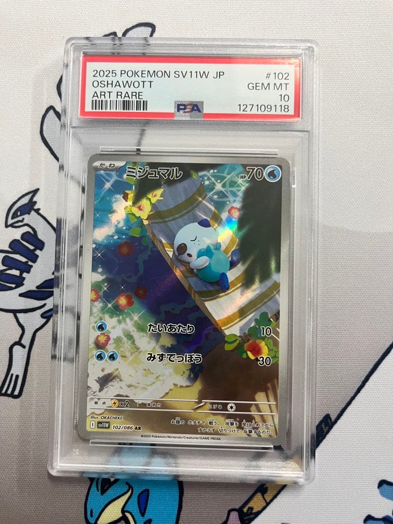 PSA10 ミジュマル　AR 102/086 SV11 ホワイトフレア