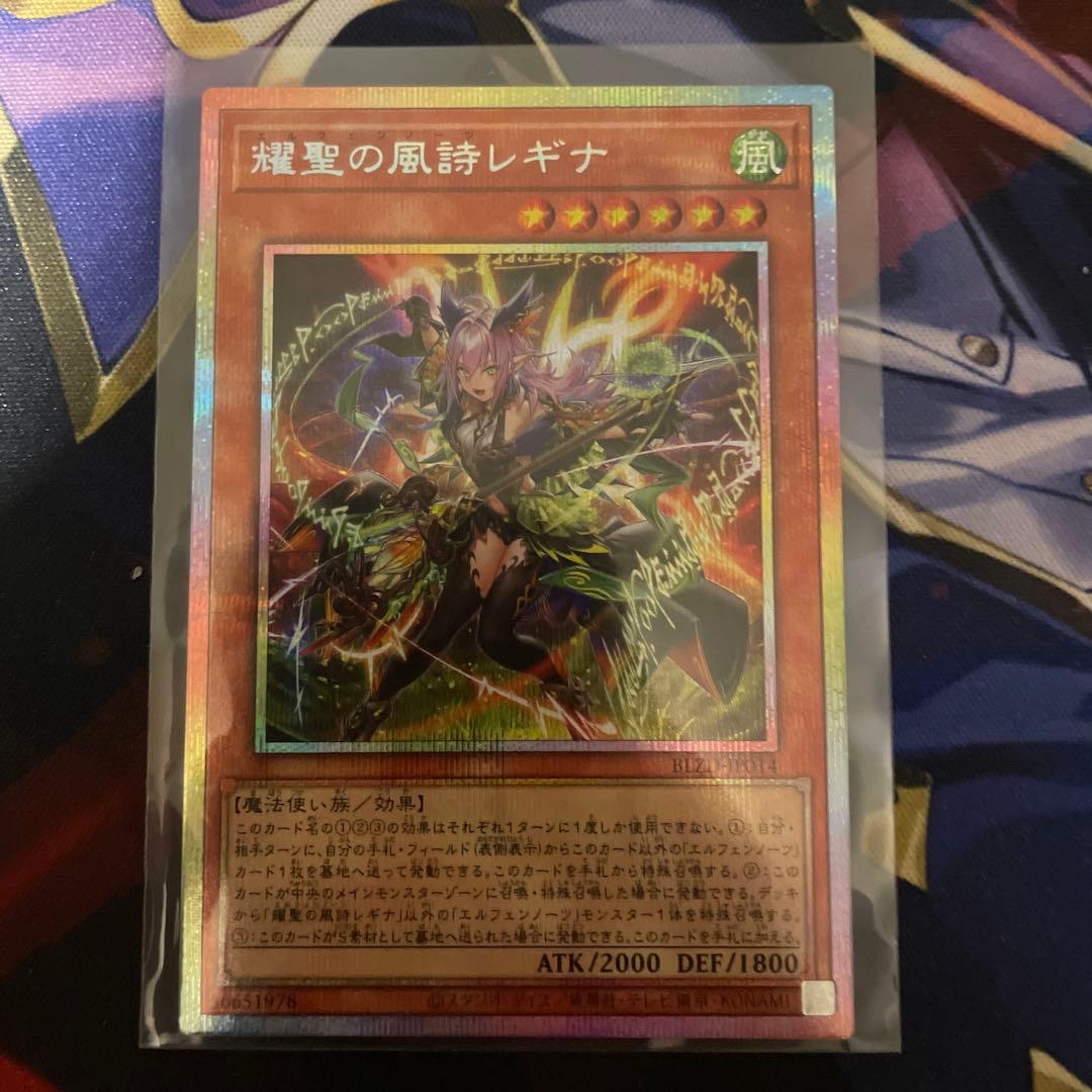 遊戯王 耀聖の風詩レギナ プリズマ