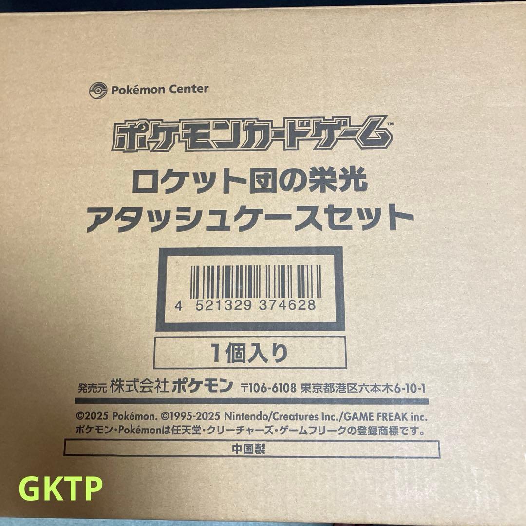 ポケモンカード　ロケット団の栄光　アタッシュケース 予約商品 4月発売予定 】 ロケット団の栄光 アタッシュケースセット