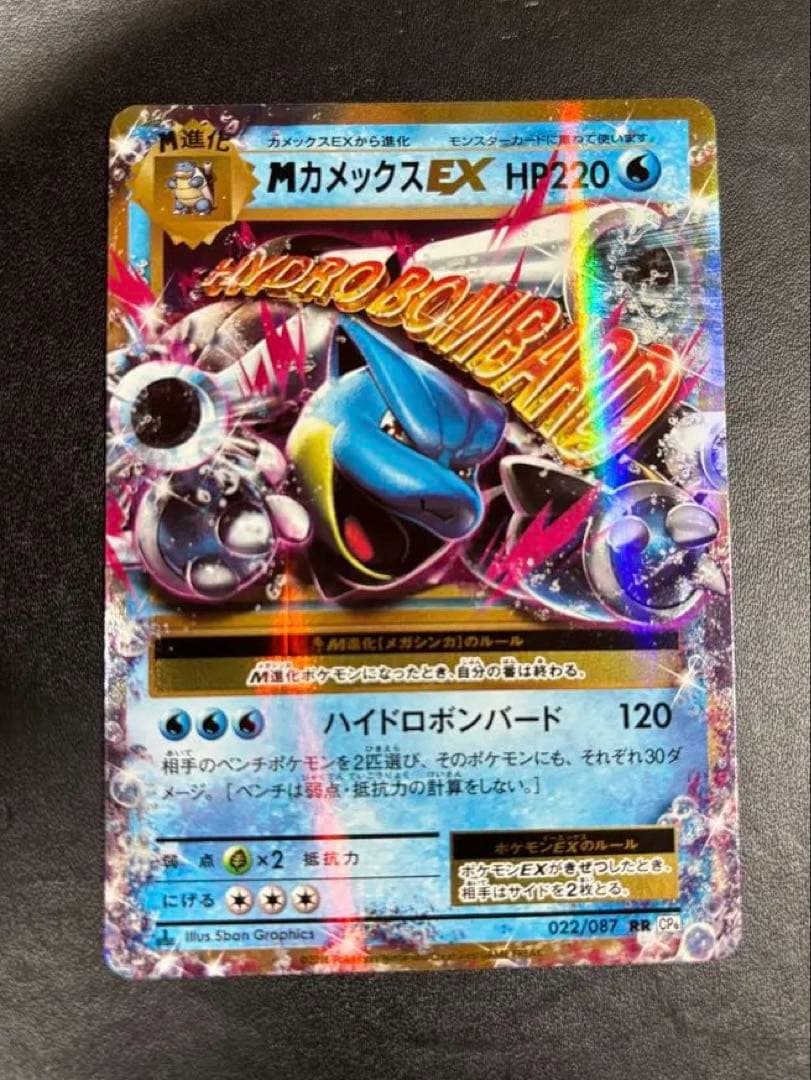 【完全美品】MカメックスEX RR CP6 20th Anniversary