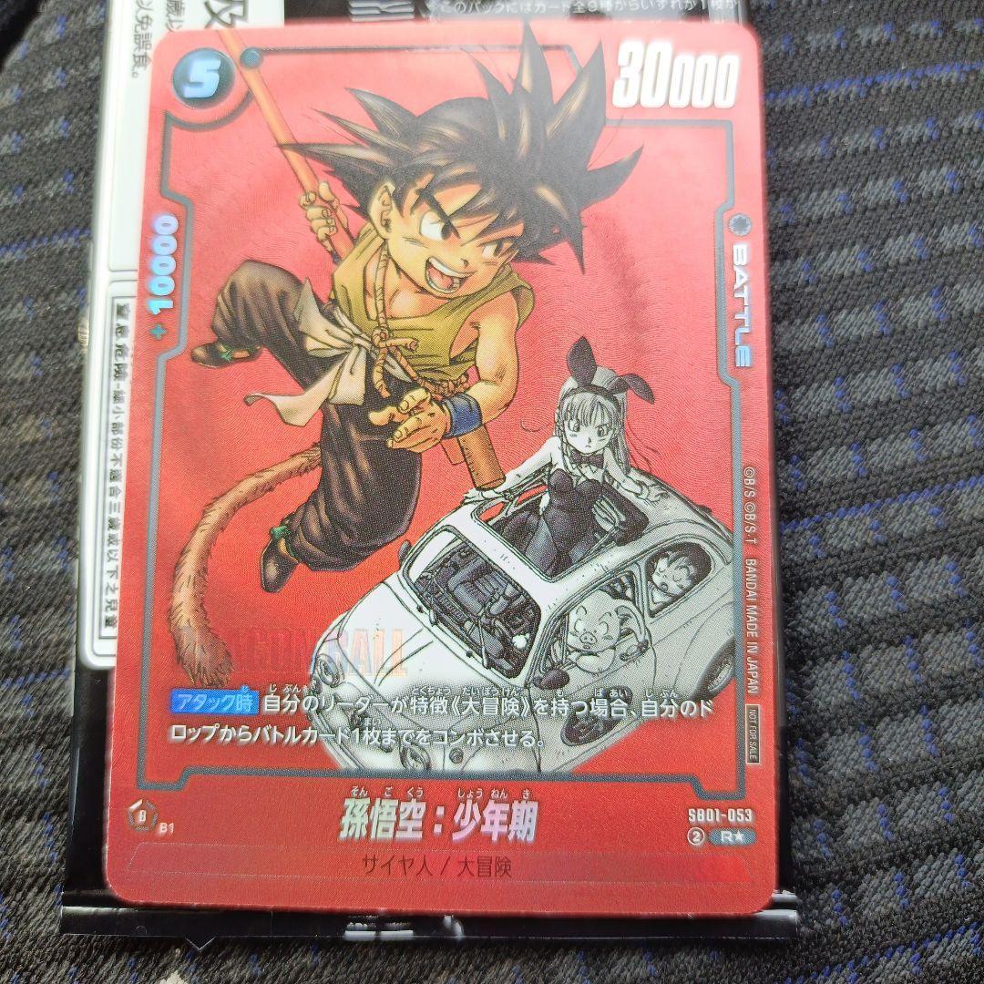 孫悟空 少年期　プロモ　SB01-053　リミテッドパック　MANGA