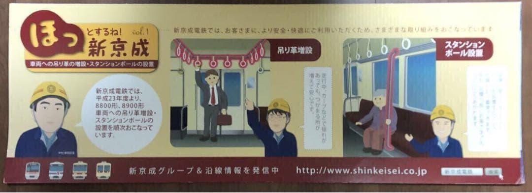 新京成電鉄(現:京成松戸線)　鉄道廃品　車内掲示物セット