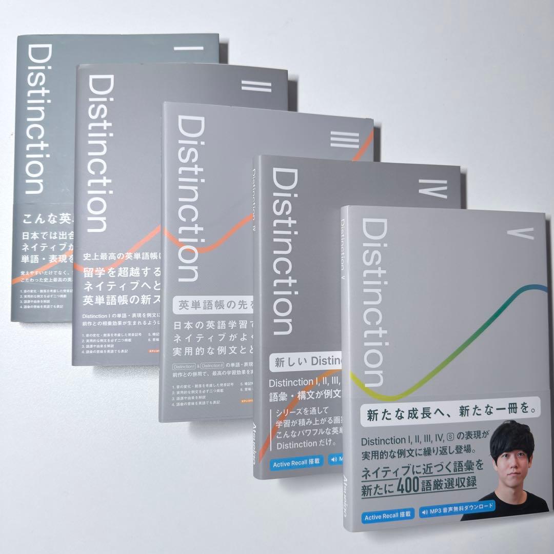 新品】Distinction ATSUeigo 1-5 - メルカリ