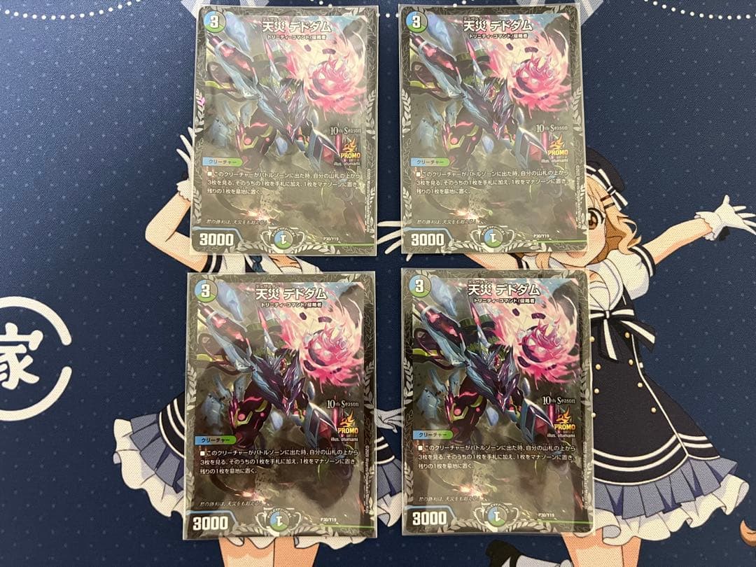 デドダム　csプロモ 4枚 天災デドダム csプロモ 4枚 デドダム cs」の激安通販 | magi