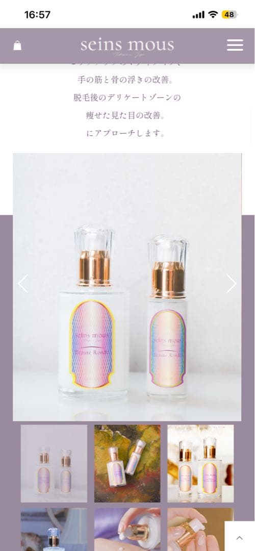 seins mous 美容液 ギフトボックス入り