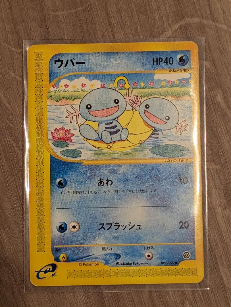 ヌオー / ウパー 3枚売り ポケモンカード eシリーズ 第2弾 地図にない