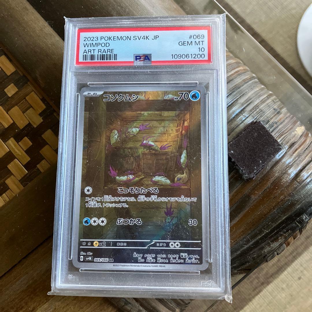 2023 ポケモンカード Wimpod PSA 10 ART RARE Auction Prices Realized Tcg Cards 2023 POKEMON JAPANESE SV4K
