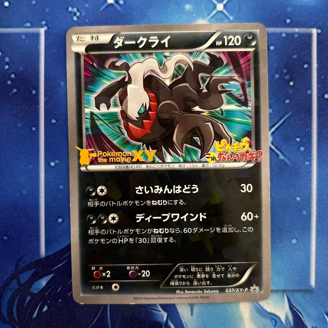 ダークライ プロモ 037/XY-P ポケモンカード - メルカリ
