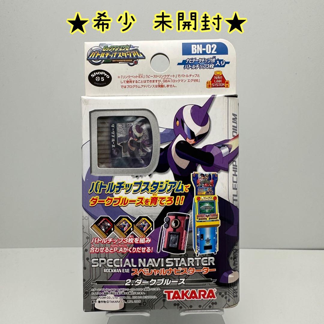 ☆希少 未開封☆ロックマンエグゼ スペシャルナビスターター 2 ダーク