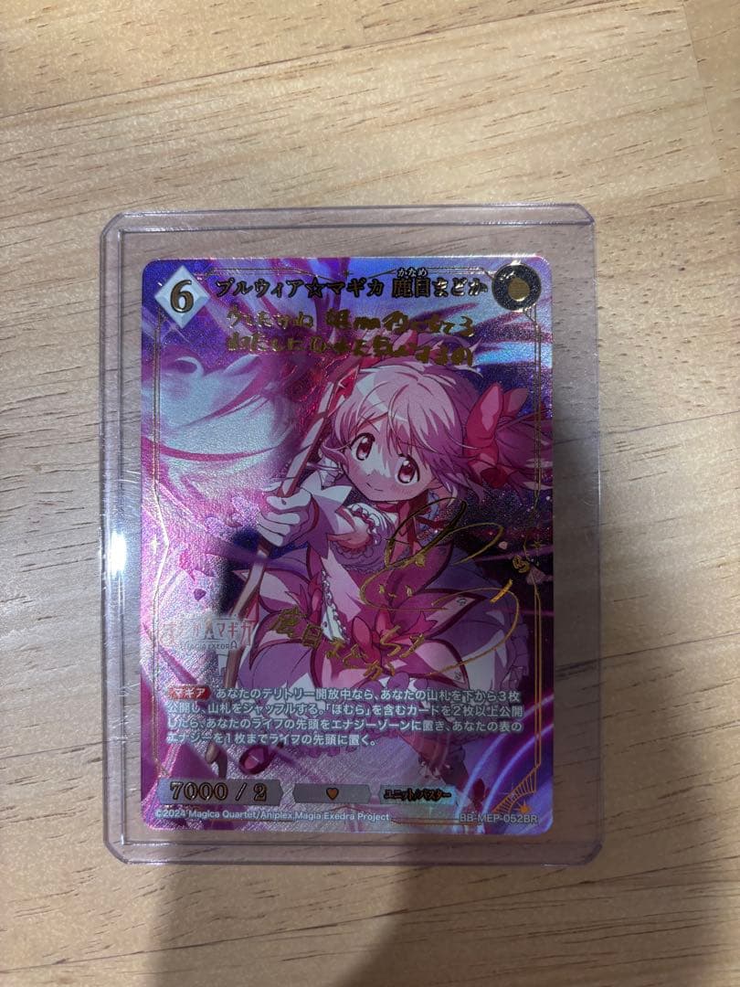 プルウィア⭐︎マギカ　鹿目まどか