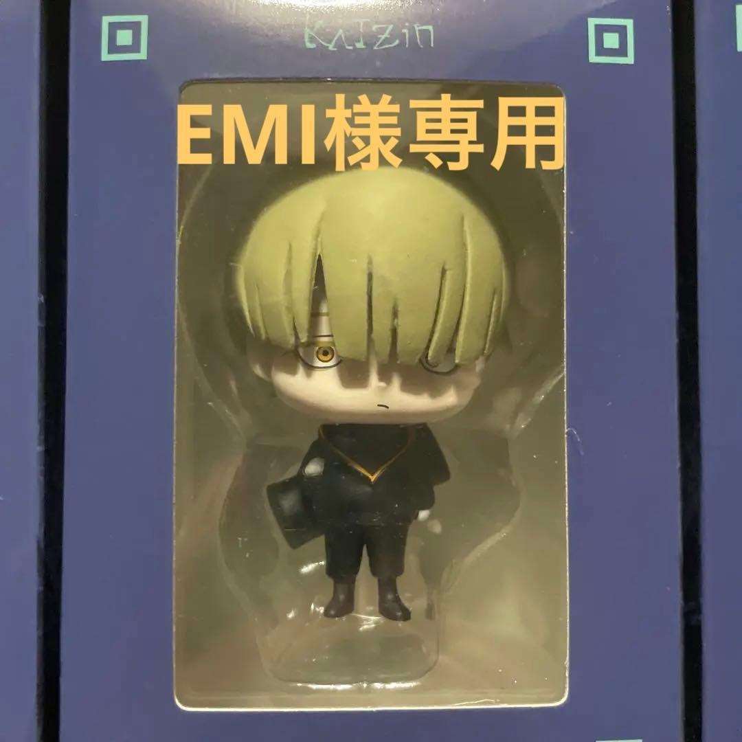 EMI　飛くんのみ