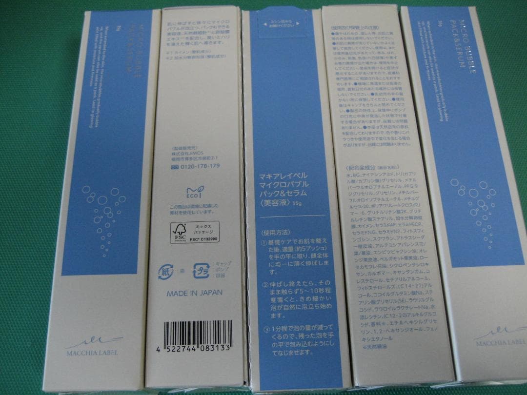 5本 マキアレイベル マイクロバブル パック&セラム 美容液 ナック 株主優待