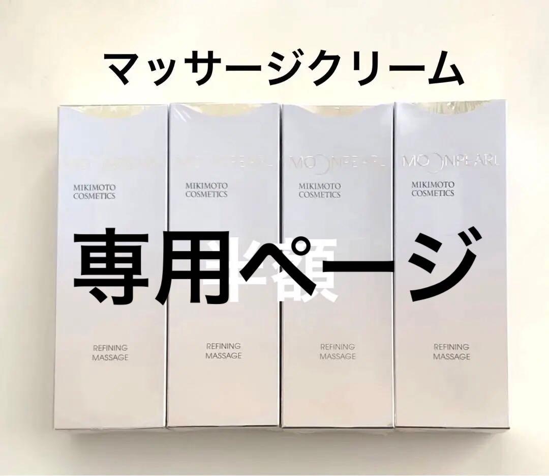 【メロン】ミキモト化粧品マッサージクリーム 100g 4個セット