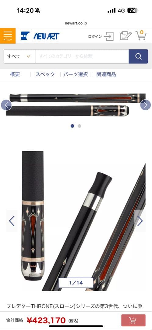 Predator スローン 3-1、Revoシャフト、Bkrushキューセット - メルカリ