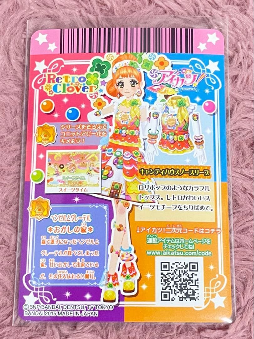 キャンディハウスコーデ 栗栖ここね 初期アイカツ プレミアム - メルカリ