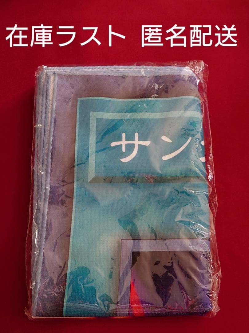 在庫ラスト　遊戯王　バスタオル　サンダー・ボルト