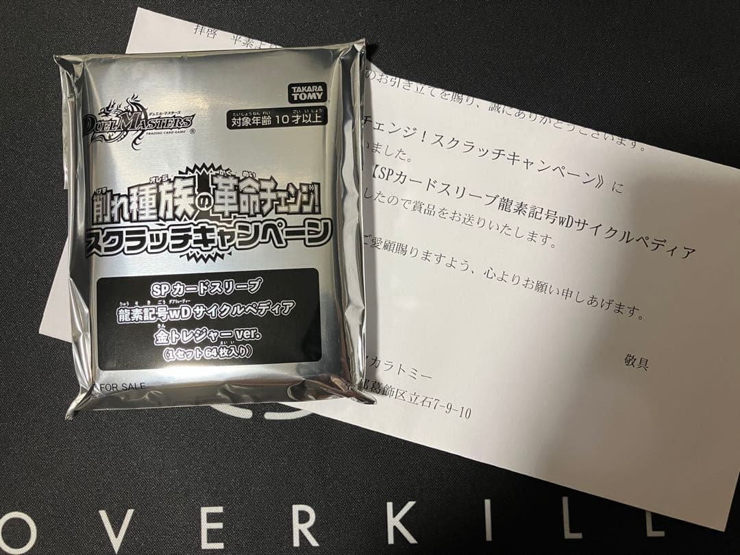 デュエルマスターズ　サイクルペディア　スリーブ　金トレジャーver. 当選書付