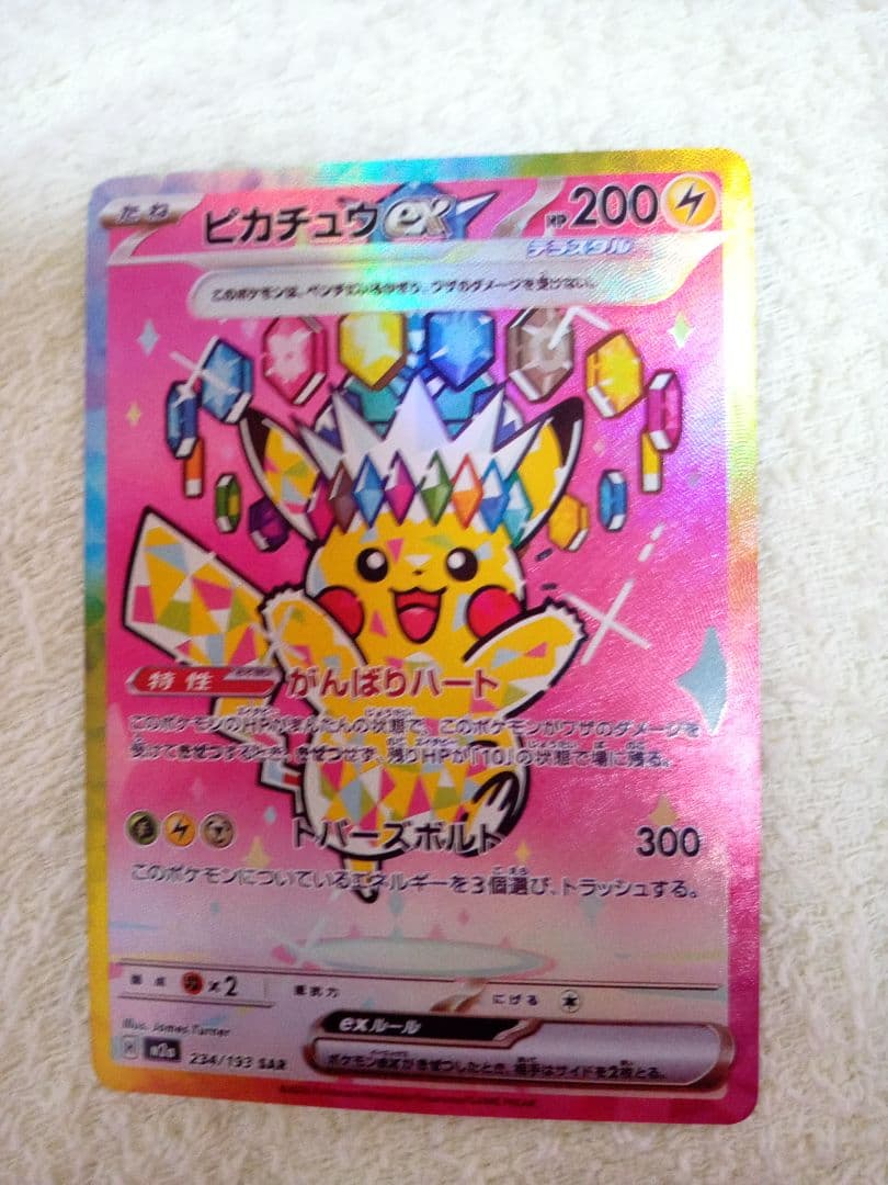 た*ん様 ポケモンカード ピカチュウex SAR テラスタル 234/193 美 ピカチュウex【SAR】{234/193} - カードラッシュ[ポケモン]