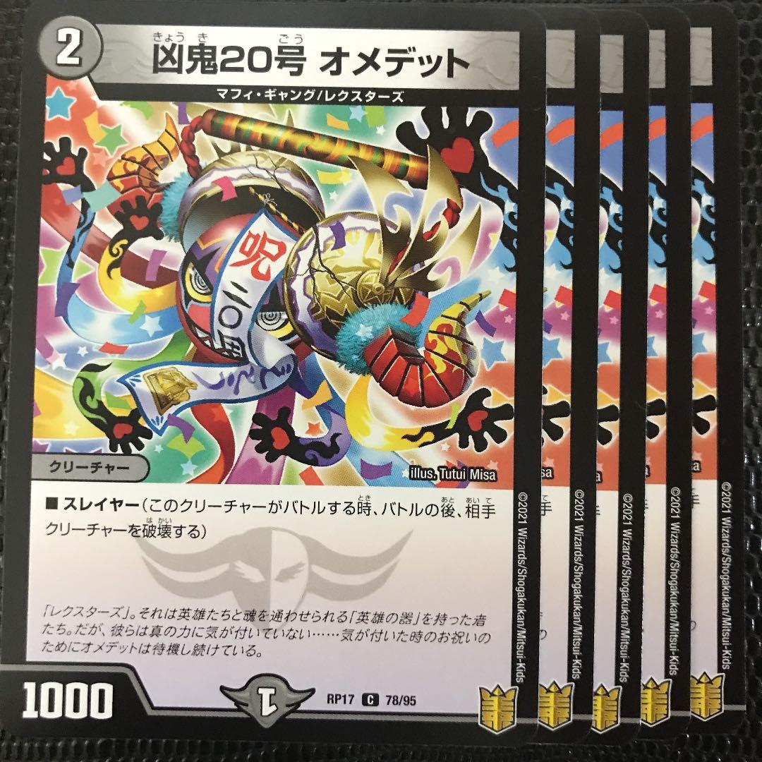 デュエルマスターズ 凶鬼20号 オメデット - メルカリ