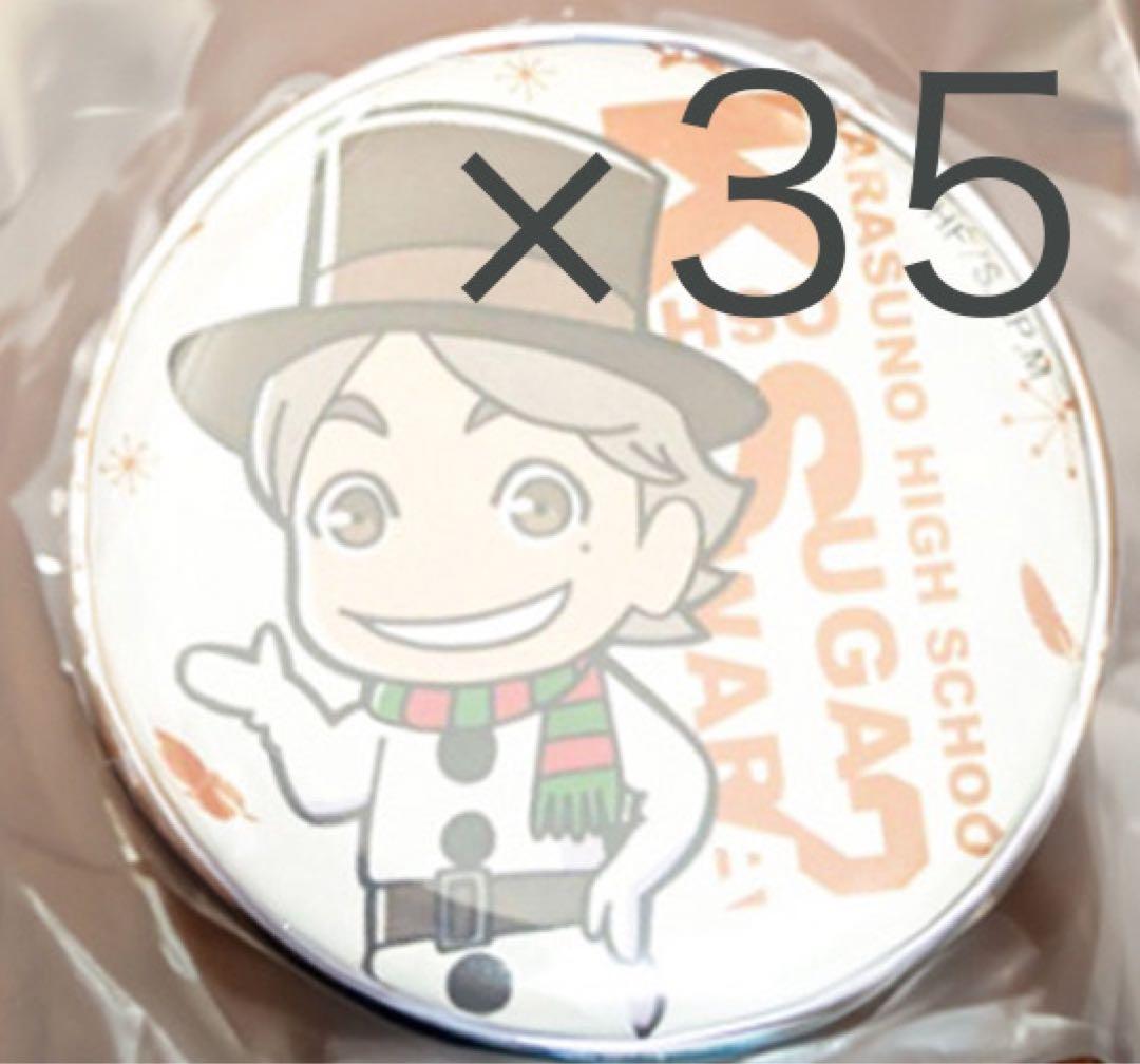 ハイキュー!! 菅原孝支 クリスマス2020 缶バッジ35点 ハイキュー!! A page of youth缶バッジ 菅原孝支 | 文房具カフェ