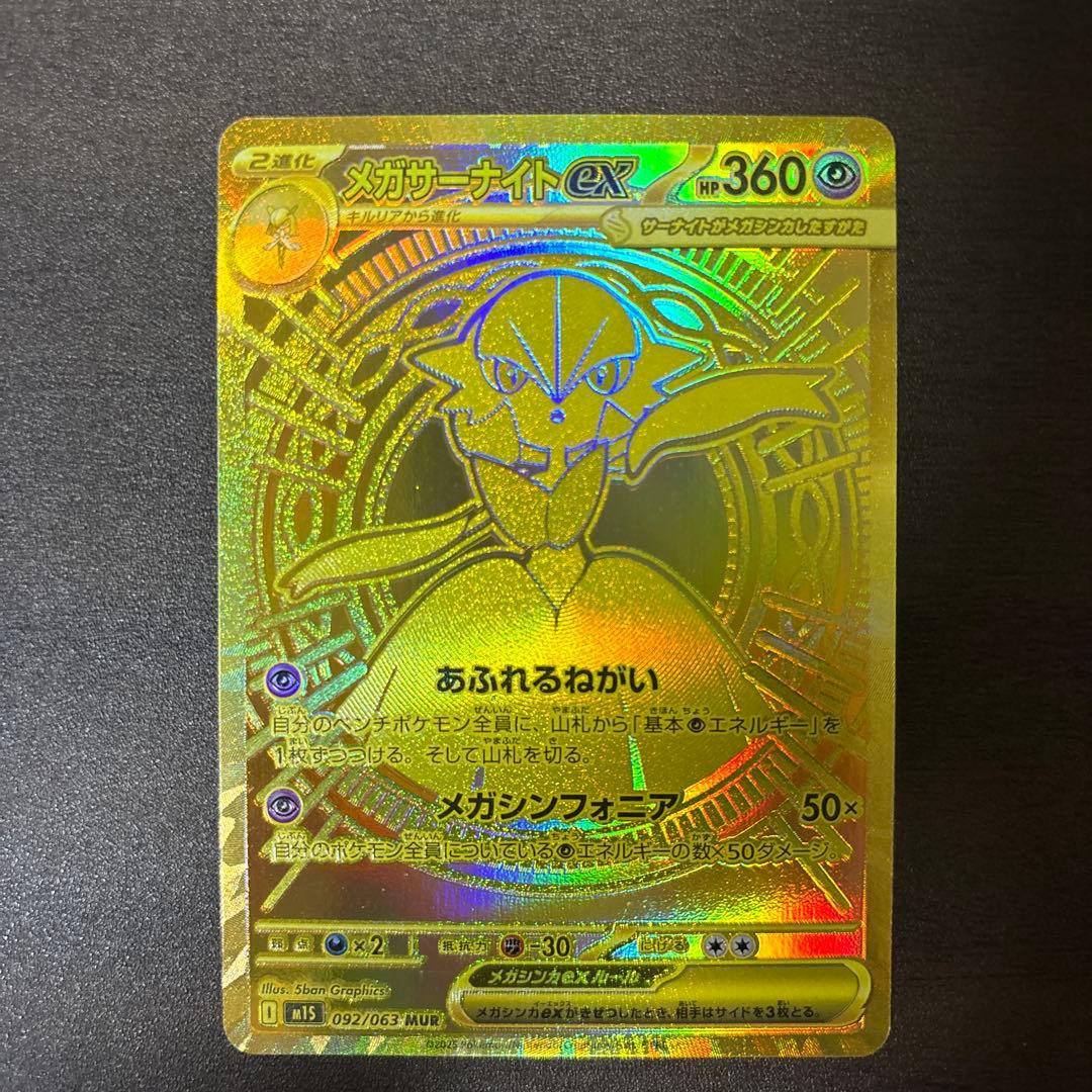 メガサーナイトex MUR ポケモンカード メガサーナイトex【MUR】{092/063} - カードラッシュ[ポケモン]