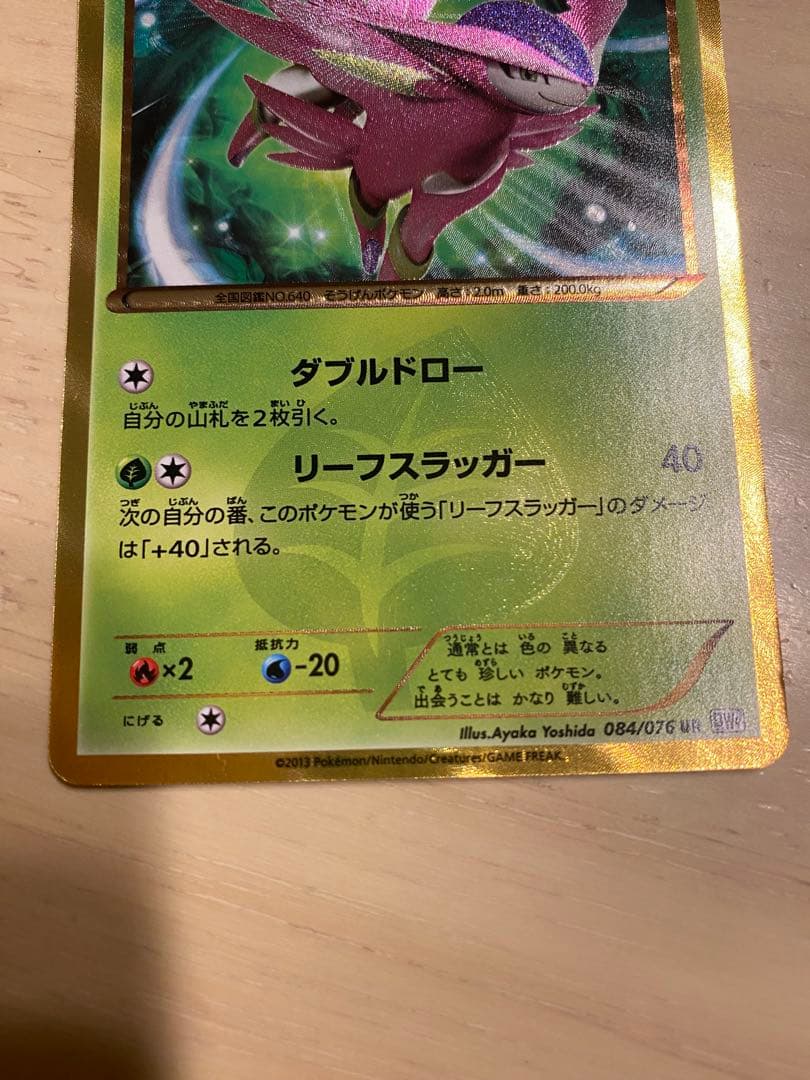 ポケモンカード ビリジオン ur メガロキャノン BW9 084/076 - メルカリ