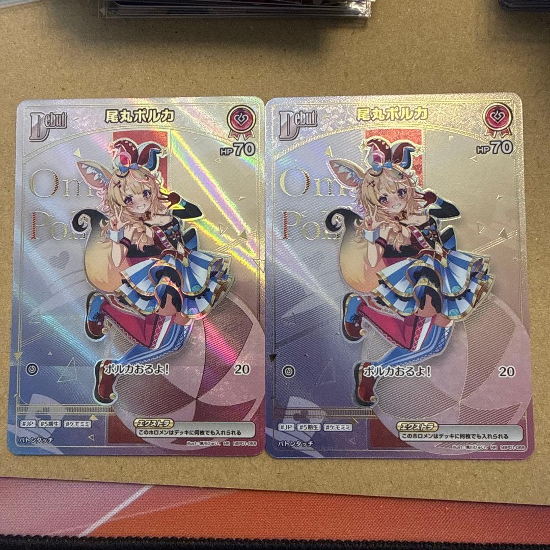ホロカ　尾丸ポルカ　HR ２枚