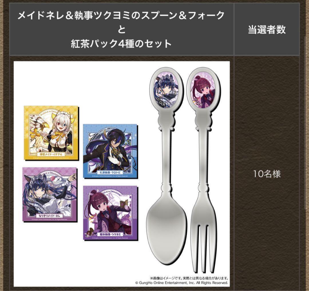 【パズドラ】執事とメイドとパズドラカフェ　イベントプレゼントキャンペーン 執事とメイドとパズドラカフェ」イベント プレゼントキャンペーン