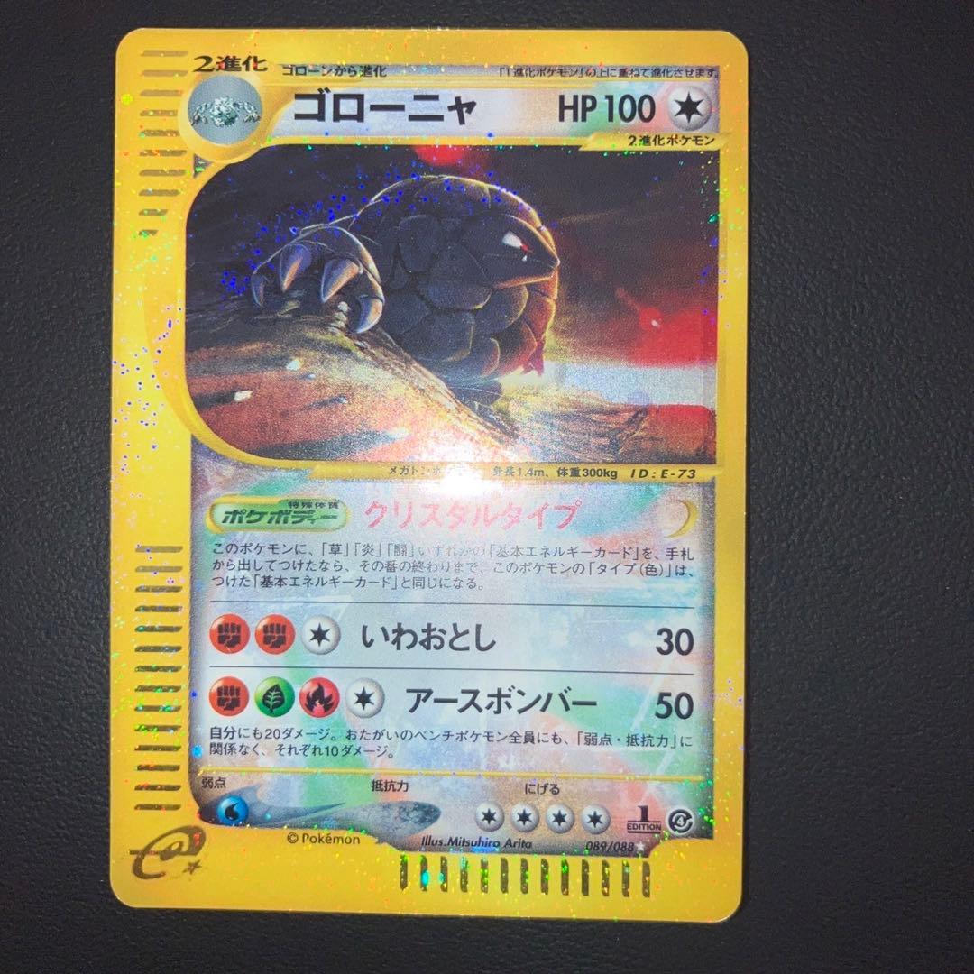 特価品　ゴローニャ　クリスタルタイプ　カードe キラ