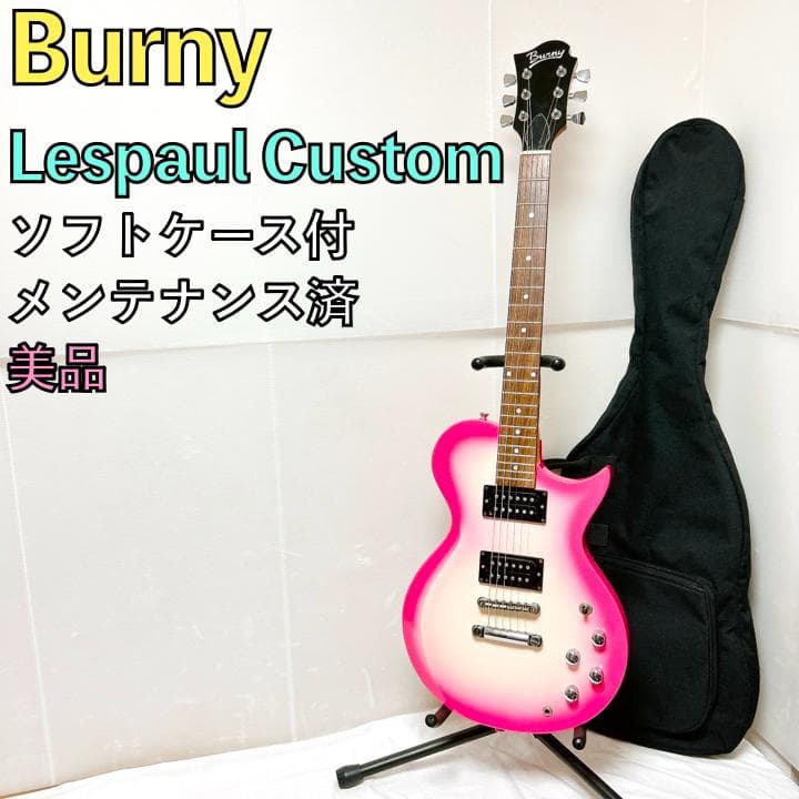 美品 Burny バーニー Lespaul Custom レスポール ピンク - メルカリ