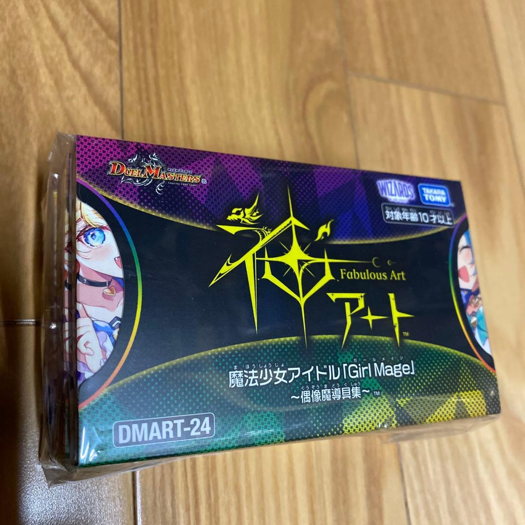 神アート　魔法少女アイドル「Girl Mage」偶像魔道具集　コンプリートセット デュエマ 神アート 魔法少女アイドル コンプリートセット 魔導具