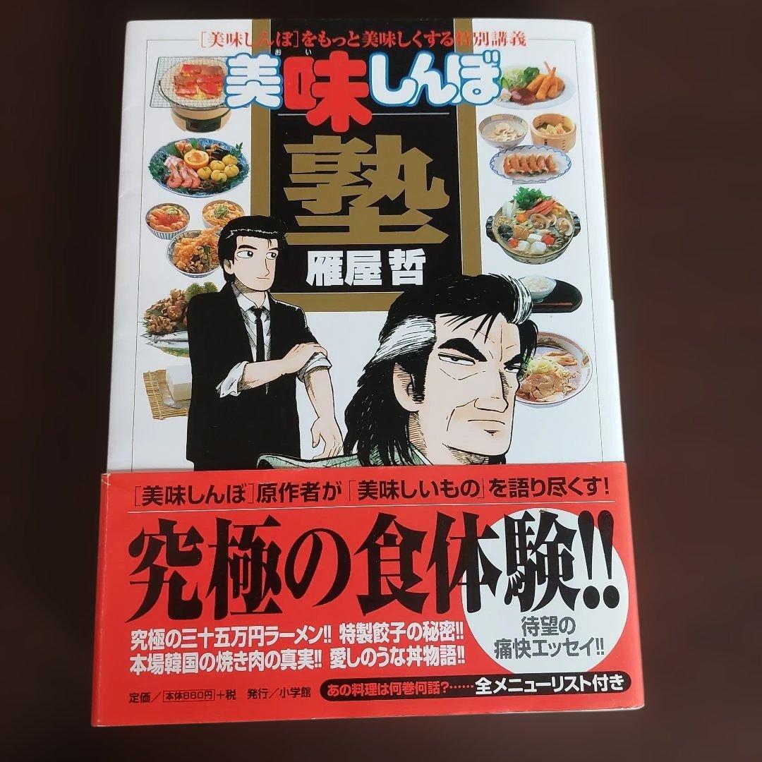 美味しんぼ 全111巻セット【完結】 雁屋哲 花咲アキラ - メルカリ