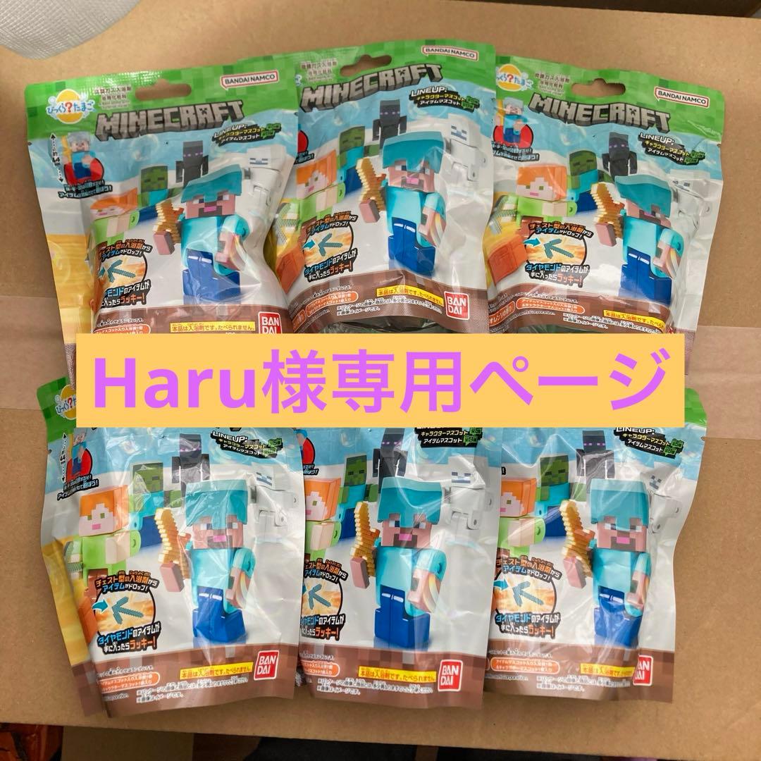 【Haru】びっくらたまご マイクラ12個セット