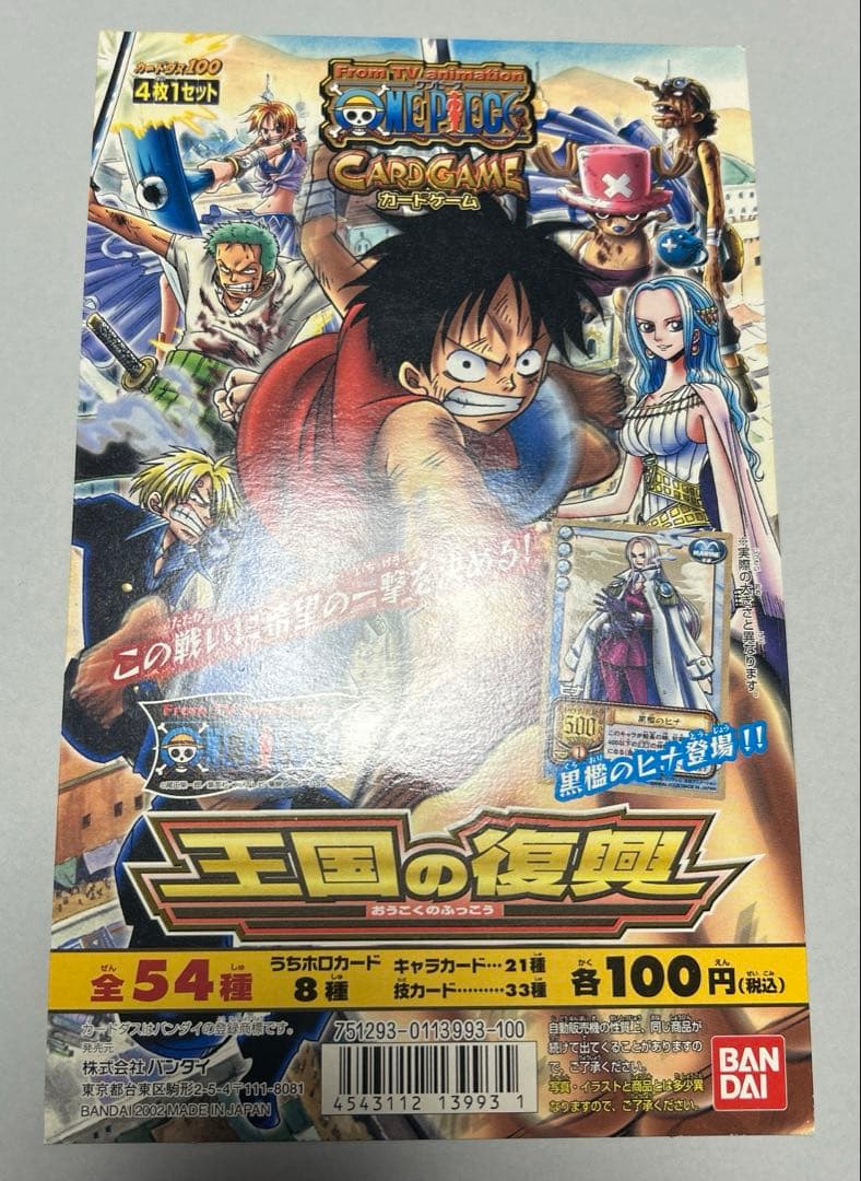 ワンピース 王国の復興 台紙　カードダス カードダスドットコム 公式サイト | 商品情報 - From TV animation