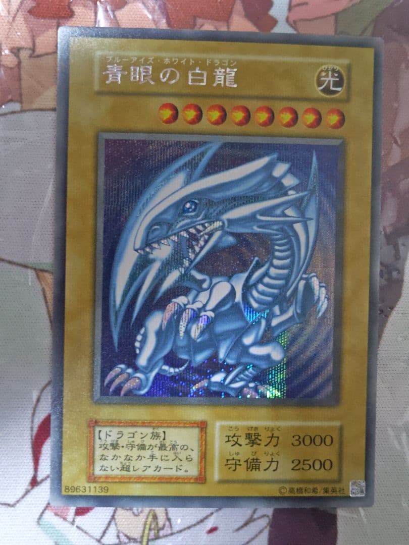 青眼の白龍 シークレット 海馬セット ホログラム6つ目 青眼の白龍 シークレット シクブル 海馬セット 1枚の通販 土日祝休