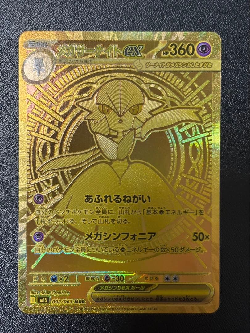 メガサーナイト ex MUR - メルカリ