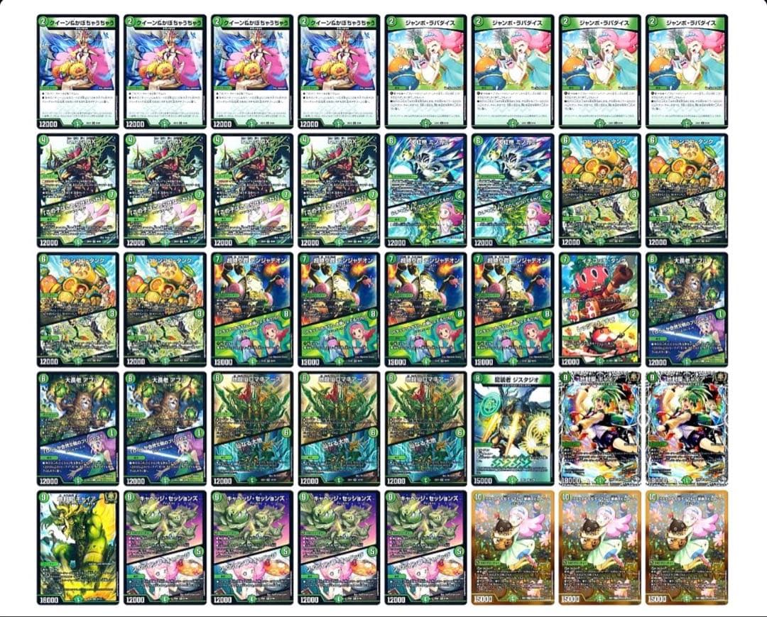 緑単キャベッジ デッキ