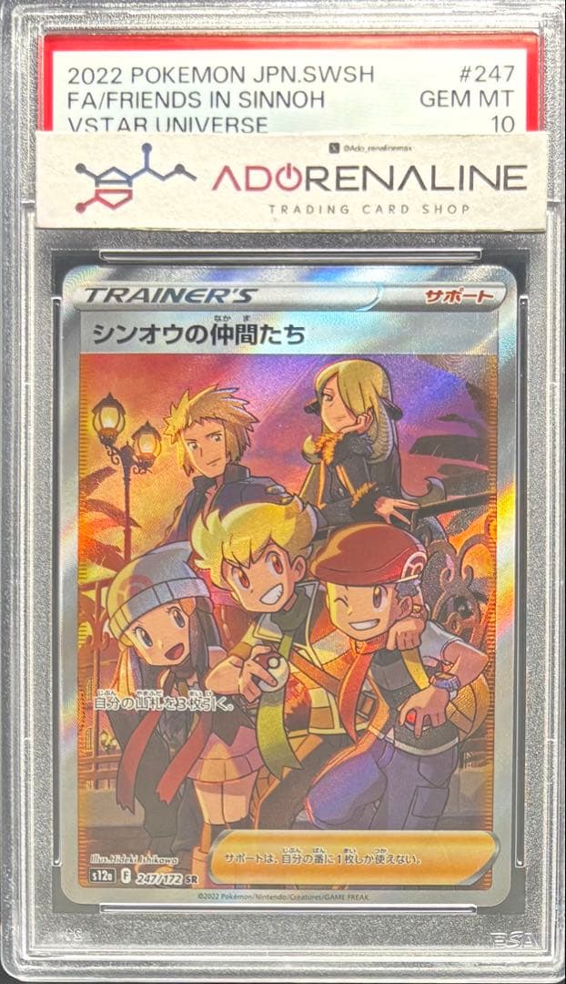 【PSA10】シンオウの仲間たち SR 247/172