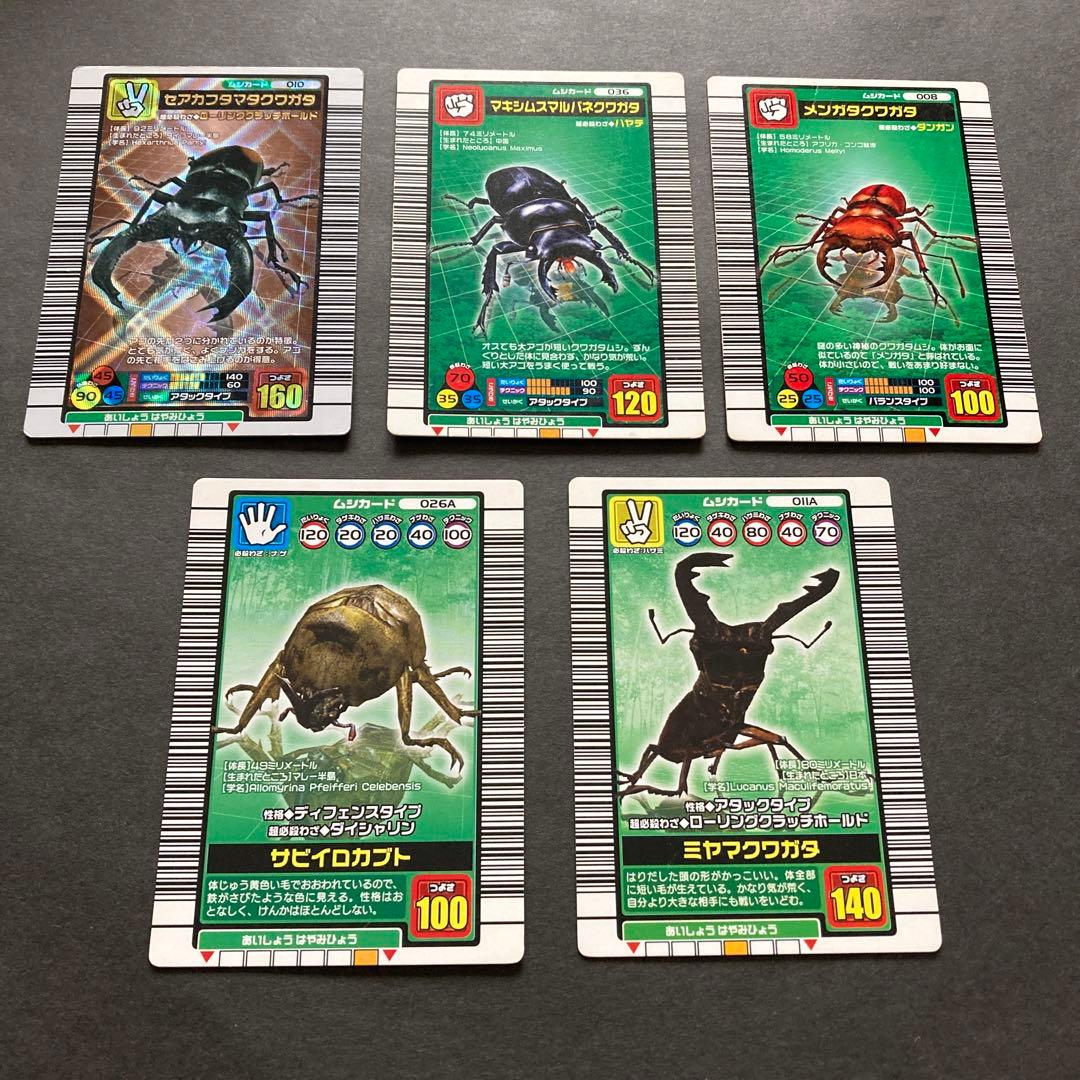 ムシキング 2003 2003秋 5枚セット セアカフタマタクワガタ他 - メルカリ