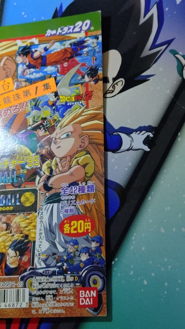 ドラゴンボール ビジュアルアドベンチャー カードダス 台紙 香港版