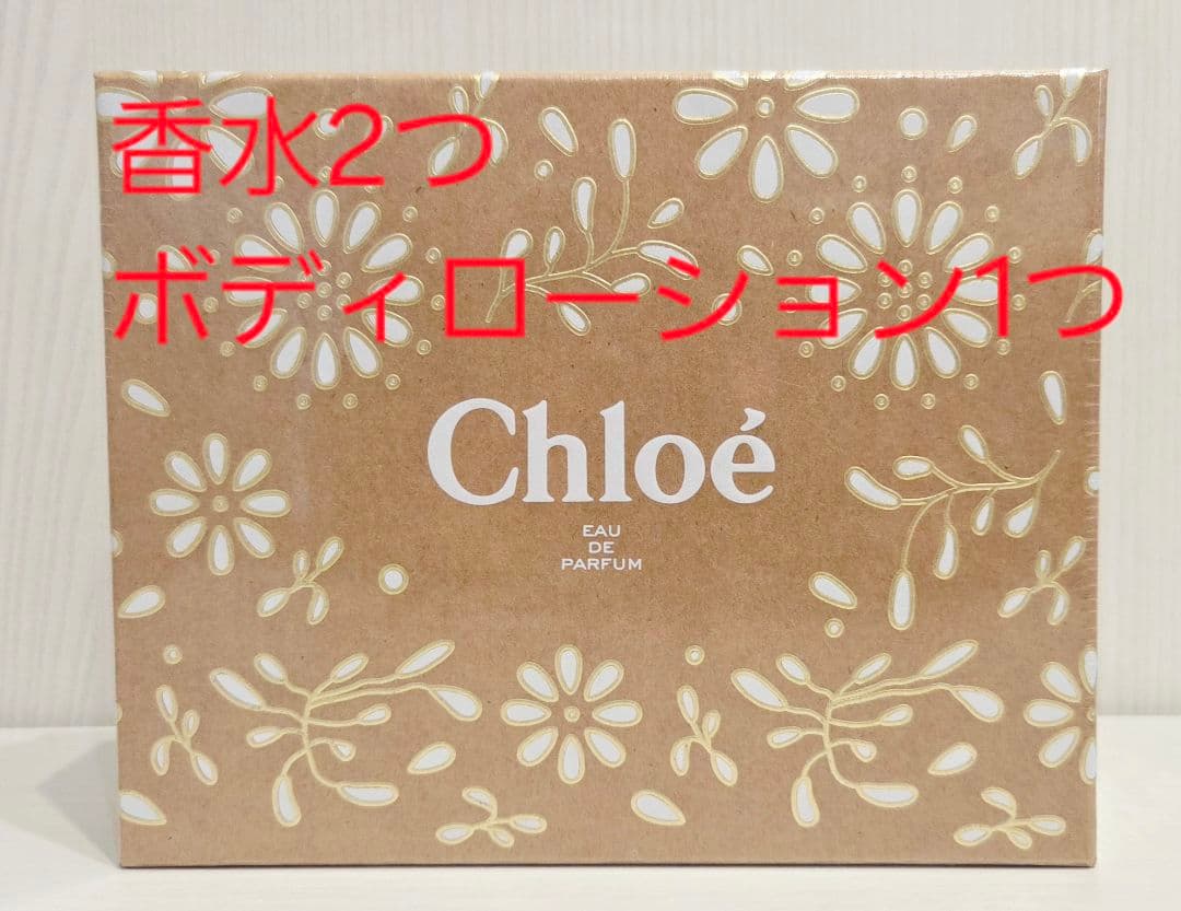 香水 クロエ ホリデーセット 840